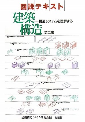 日本建築の構造と技法（全2巻） 日本建築の構造と技法（全2巻） 日本建築の構造と技法（全