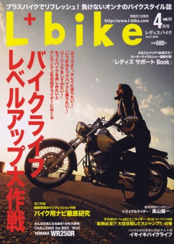 L + bike (レディスバイク) 2008年 04月号 [雑誌]