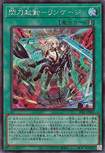 シークレットボックス限定閃刀起動リンゲージ Amazon.co.jp: 遊戯王カード 閃刀起動－リンケージ(シークレットレア