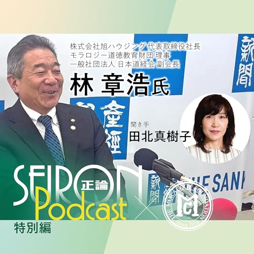 近江商人「三方よしの経営」『「三方よし」の経営』～林章浩&times;田北真樹子 対談③