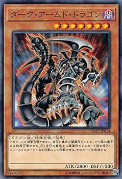 Amazon.co.jp: 遊戯王 SD37-JP014 ダーク・アームド・ドラゴン (日本語