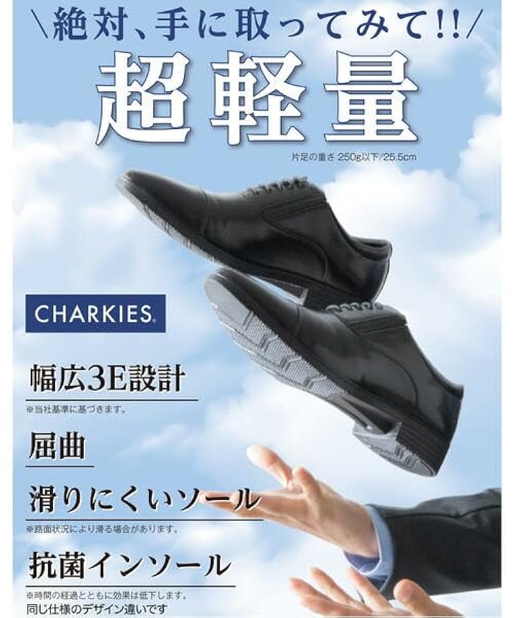 Amazon | [チャーキーズ] CHARKIES メンズ 超軽量ビジネス