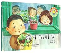 The Green Fingers Pangluo (Hardcover) (Long Dudu's Friends) 7303185690 Book Cover
