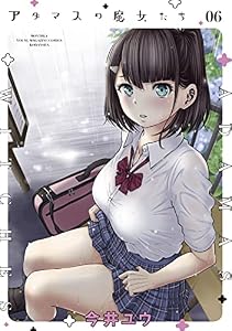 アダマスの魔女たち（６） (ヤングマガジンコミックス)