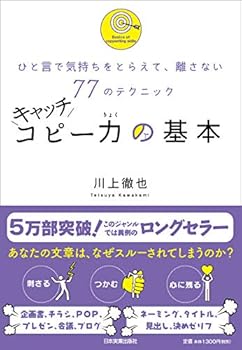 Tankobon Hardcover Kyatchi kopiÌ„ryoku no kihon : Hitokoto de kimochi o toraete hanasanai 77 no tekunikku [Japanese] Book