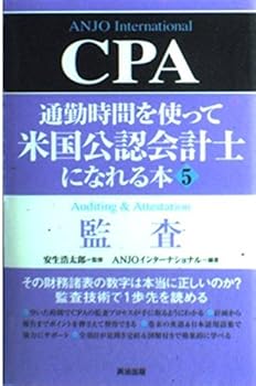Tankobon Hardcover CPA: Auditing & Attestation [Japanese Edition] [Japanese] Book