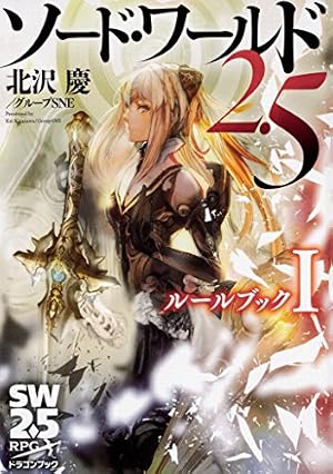Amazon.co.jp: ソード・ワールド2.0/2.5ArtWorks 11th Anniversary