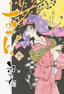 おせん　和な女　（6）