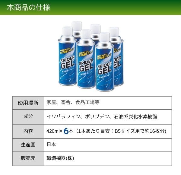 Amazon.co.jp: スパイダージェルスプレー 420ml×6本 ネバネバ粘着