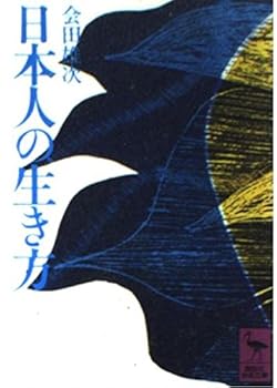 Paperback Bunko Japanese way of life (Kodansha academic library 47) (1976) ISBN: 4061580477 [Japanese Import] Book