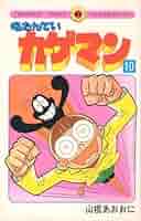 「名たんていカゲマン」愛蔵版 第1巻 山根あおおに先生 直筆サイン＆イラスト本 Amazon.co.jp: 名たんていカゲマン 1 (てんとう虫コミックス