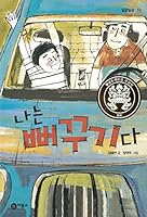 I'm a Cuckoo 8949121107 Book Cover