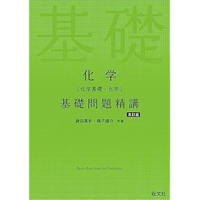Amazon.co.jp: 化学 - 高校教科書・参考書: 本