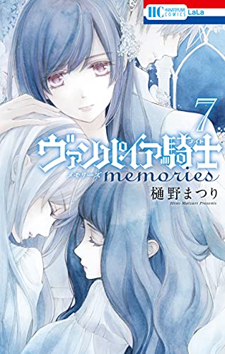 ヴァンパイア 騎士memories／樋野まつり