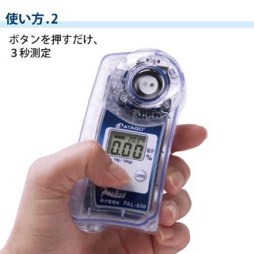 未使用】ATAGO PAL-BX/ISALT+S 塩分計 ポケット塩糖度計PAL-BX|SALT