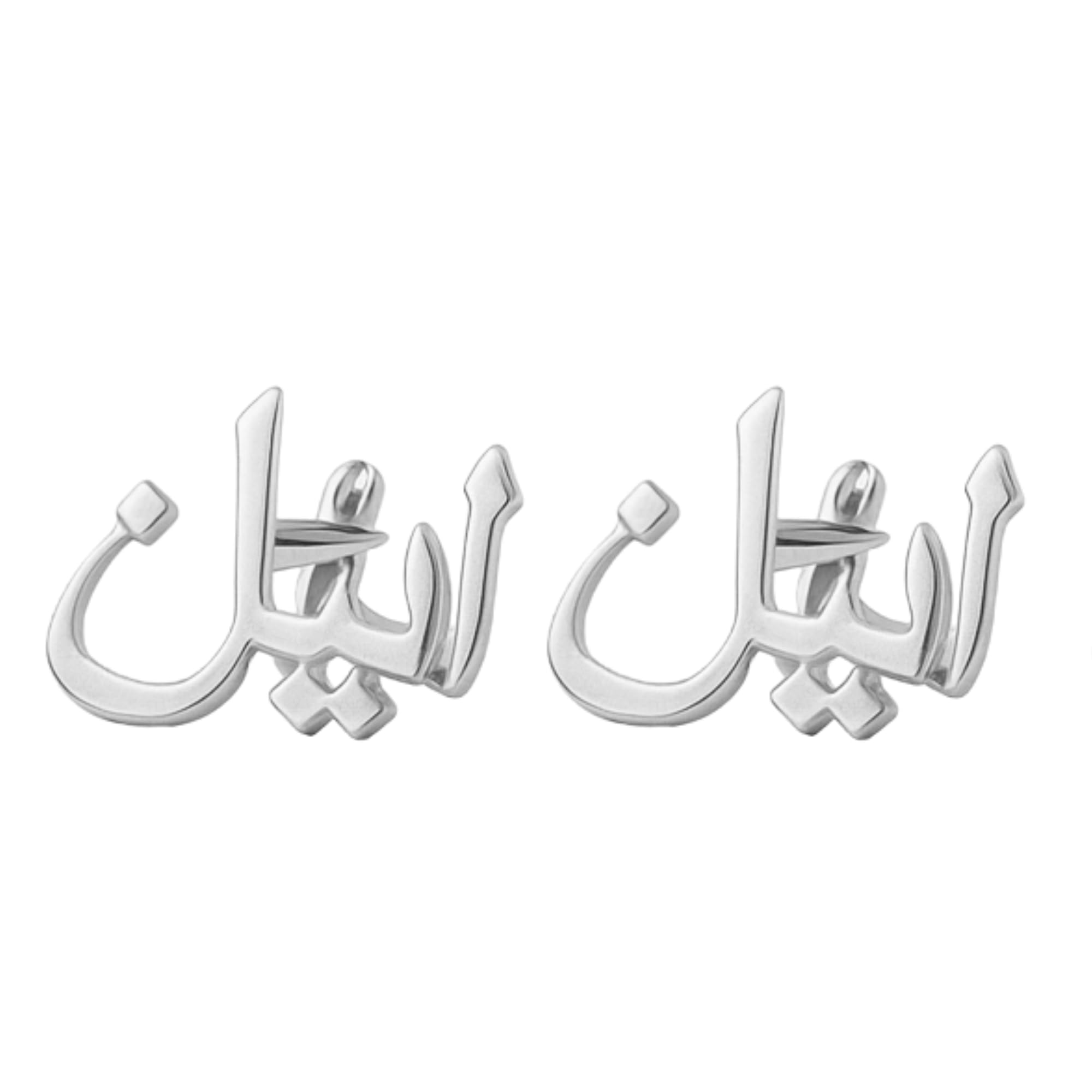 moskai Personalized Arabic Name Cufflinks for Men – Premium Finish | Custom Islamic Calligraphy Cuff Links | Eid, Wedding & Gift for Him-picture-19