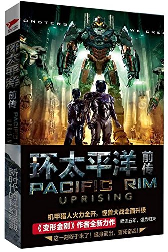 Pacific Rim Uprising: Ascension (Chinese Edition) [Chinese] 7559617670 Book Cover