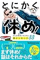 とにかく休め！ ー休む罪悪感が吹き飛ぶ神メッセージ88