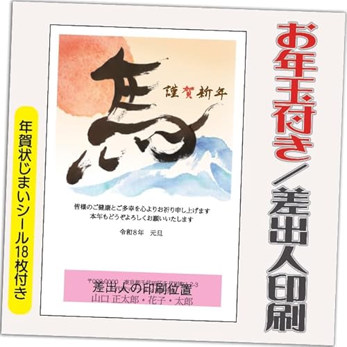 年賀状 2026 お年玉付き 年賀 はがき【12枚】 午年 うま年 年賀状じまいシール付 印刷 プリント ●選べるデザイン 10枚+2枚 差出人印刷込み(デザイン:GB05)印刷する差出人住所はご注文時の「お届け先住所」+「氏名」を印刷いたします