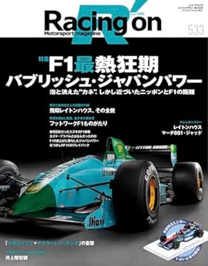 F1速報F1グランプリ天国 Lap1 1999~2000 (ニューズムック) (NEWS mook