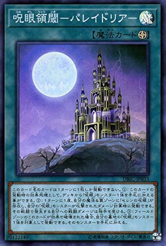 即日発送！呪眼デッキ　サリエル　ザラキエル　パレイドリア　デスキャスター 即日発送！呪眼デッキ サリエル ザラキエル パレイドリア デス