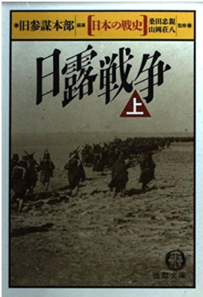 日露大戦史　古書 日露大戦史 古書 明治三十七八年日露戦史』ほか戦史