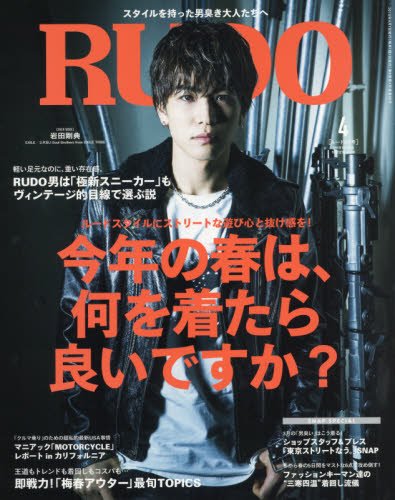 Amazon.com: RUDO April 2018: 4910095610489: Magazine Magazine: Books