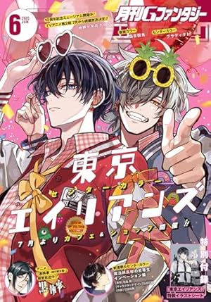 月刊Gファンタジー 2025年12月号 [雑誌] | スクウェア・エニックス