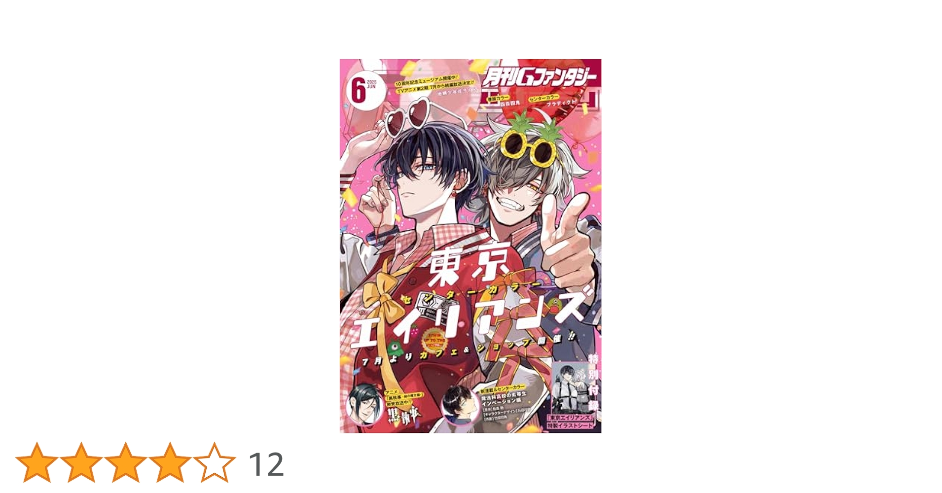 【2021年】 Gファンタジー 1〜6月、9月、11月、12月号 バラ売り可⭕️ 2021年】 Gファンタジー 1〜6月、9月、11月、12月号 バラ