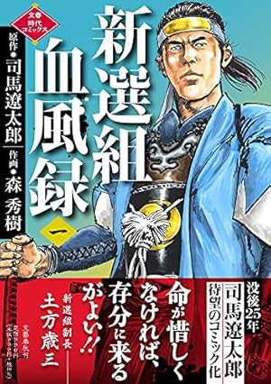 送料無料　全４巻　腕～駿河城御前試合～　南條範夫の問題作を森秀樹が圧巻の漫画化 腕~駿河城御前試合~ (4) (SPコミックス) | 森 秀樹, 南條 範夫 |本