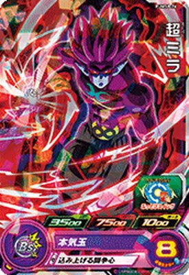 Amazon.co.jp: スーパードラゴンボールヒーローズ PUMS8-26 超ミラ