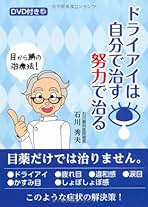 【中古】 目の疲れをとるドライアイクリニック/日本実業出版社/坪田一男 中古】 目の疲れをとるドライアイクリニック/日本実業出版社
