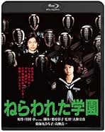 Amazon.co.jp: ねらわれた学園 - 日本映画: DVD