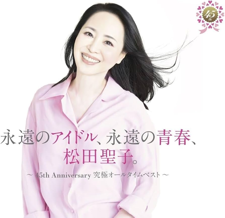 松田聖子　アートポスター　シリアルナンバー入り 松田聖子アートポスターシリアルナンバー入り