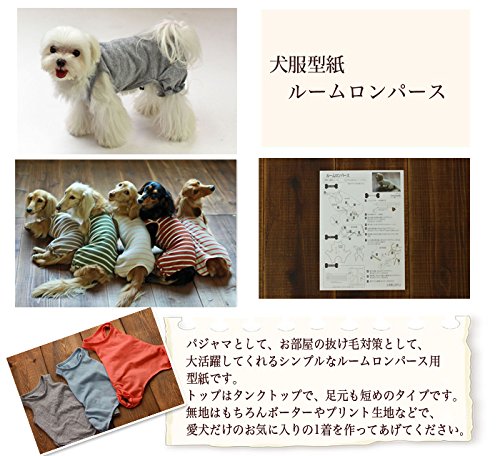 Amazon.co.jp: DogPeace(ドッグピース) 犬の服の型紙 ルームロンパース