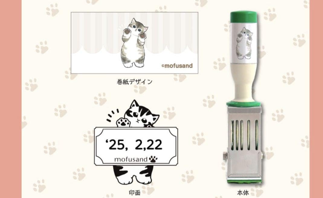 Amazon.co.jp: mofusand 郵便局 コラボ 日付印 スタンプパッド 