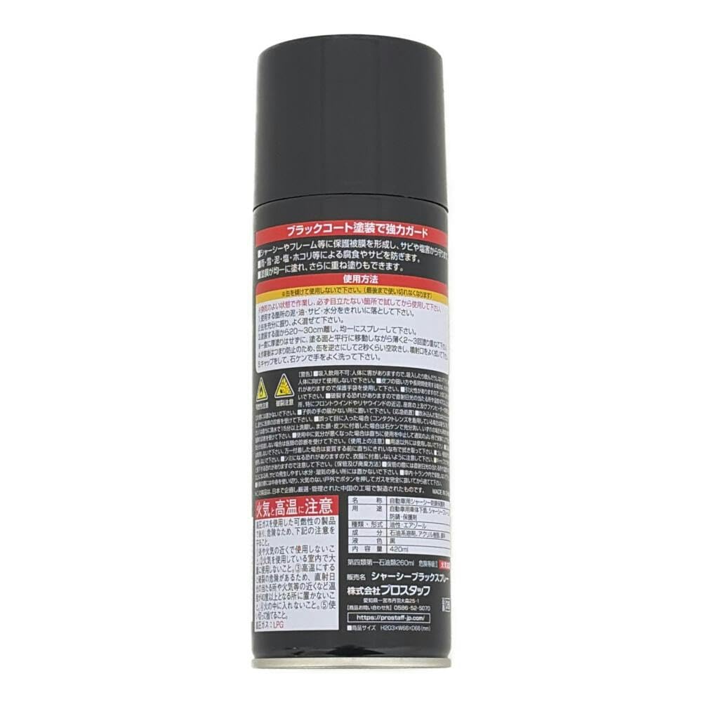 Amazon | カインズ(CAINZ) シャーシーブラック スプレー 420ml CH50