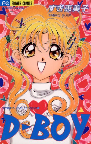 D－BOY