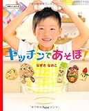 210円「キッチンであそぼ!」