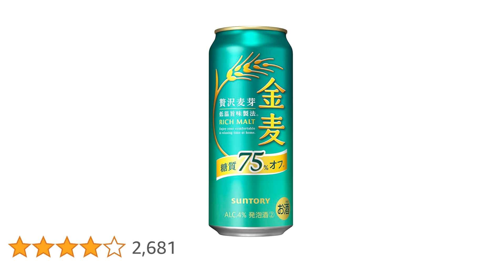 サントリー 金麦 糖質75%オフ 500ml 2箱セット（計48缶 2ケースパック〕サントリー 金麦 糖質75％オフ 500ml缶×48本