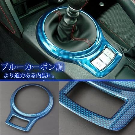 Amazon 86 Zn6 シフトパネル ブルーカーボン調 車 バイク 車 バイク