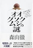 オオグソクムシの謎