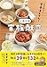 管理栄養士ママの栄養まんてん！ しあわせ家族献立