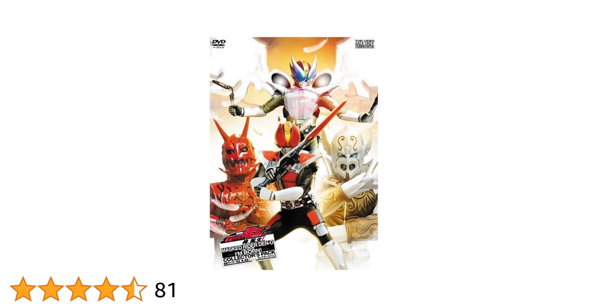 Amazon.com: 劇場版 仮面ライダー電王 俺、誕生! コレクターズ