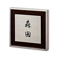 表札　Kosugi　こすぎ Amazon.co.jp: 丸三タカギ ネームプレート 彫り込み済表札