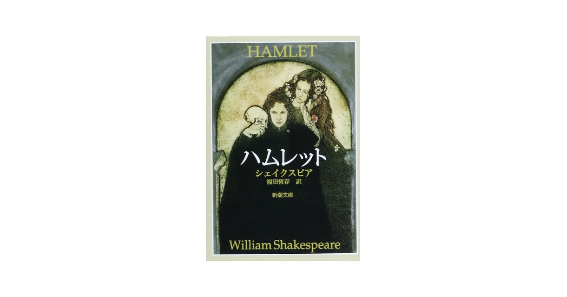 ハムレット  HAMLET 41Tjw42iPLL.jpg_BO30,255,255,