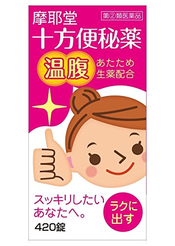 【指定第2類医薬品】十方便秘薬 420錠