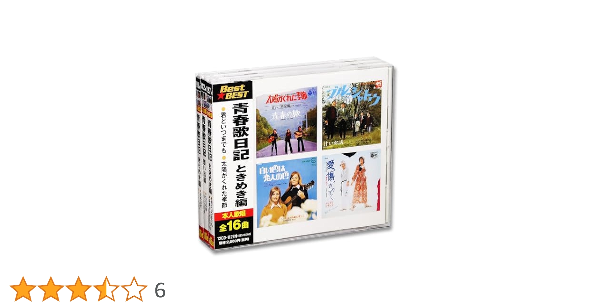 Amazon.co.jp: 青春歌日記 ときめき 想い出 きらめき編 BEST