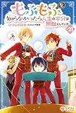 もふもふを知らなかったら人生の半分は無駄にしていた21 (ツギクルブックス)