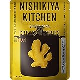 レトルト食品 『にしきや ジンジャーポークカレー 中辛』